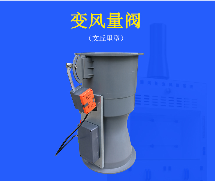 文丘里變風量閥 文丘里變風量閥