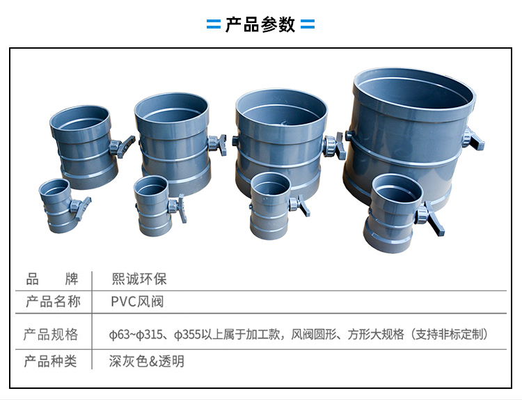 PVC手動(dòng)風(fēng)閥參數(shù)